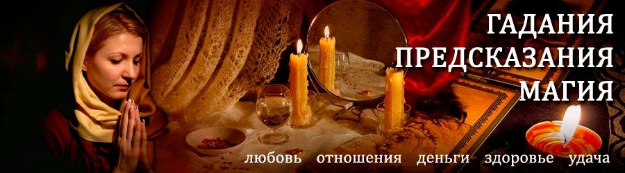 Гадалка в Боброве — отзывы